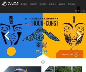 PCGbros.com(寶悍運動平台股份有限公司) Screenshot