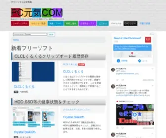 Pcgenki.com(PC元気COM) Screenshot