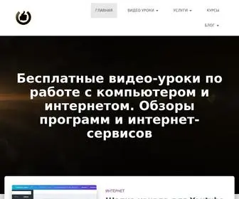 PCgramota.ru(Компьютерная грамота) Screenshot