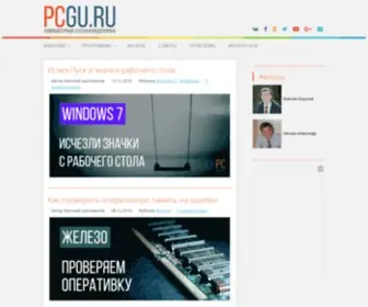 Pcgu.ru(Pcgu) Screenshot