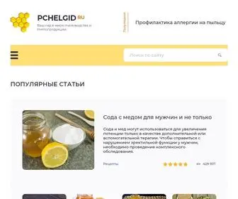 Pchelgid.ru(Гид) Screenshot