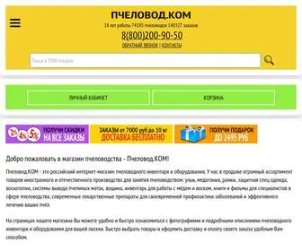 Pchelovod.com(Магазин) Screenshot