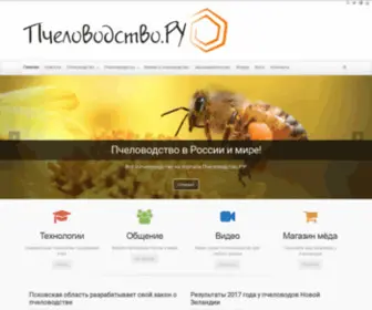 Pchelovodstvo.ru(Пчеловодство.РУ) Screenshot