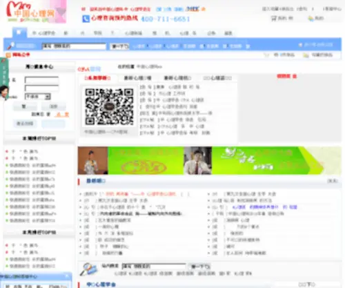 Pchina.cn(中国心理网) Screenshot
