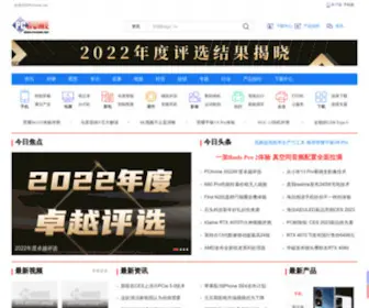 Pchome.net(PChome电脑之家) Screenshot