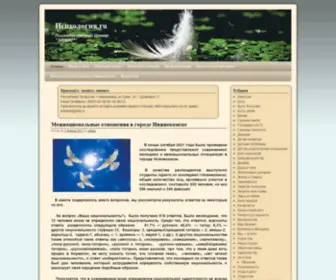 Pciholog1.ru(Психология.ru) Screenshot