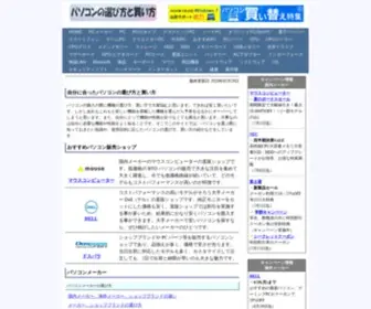 Pcinformation.info(パソコン) Screenshot