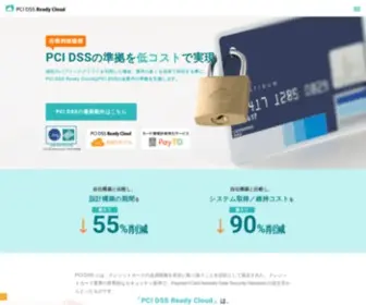 Pcireadycloud.com(PCI DSSへ) Screenshot