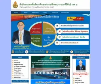 PCK1.go.th(สำนักงานเขตพื้นที่การศึกษาประถมศึกษาประจวบคีรีขันธ์) Screenshot