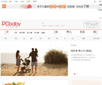 Pckids.com.cn(太平洋亲子网) Screenshot