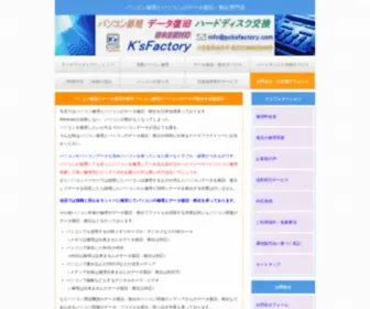 PCKsfactory.com(パソコン修理) Screenshot