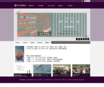 PCLLchurch.org.tw(板橋靈糧堂) Screenshot