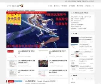 PClol.cc(Pbe测试服) Screenshot