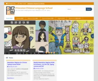 PCLS.org(We have been helping kids learn Mandarin for 50) Screenshot