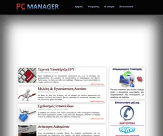 PCmanager.gr(PC Manager) Screenshot