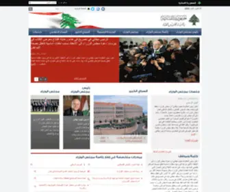 PCM.gov.lb(رئاسة) Screenshot
