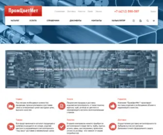 PCM.sale(ПромЦветМет) Screenshot