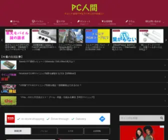 PCningen.com(PC人間) Screenshot