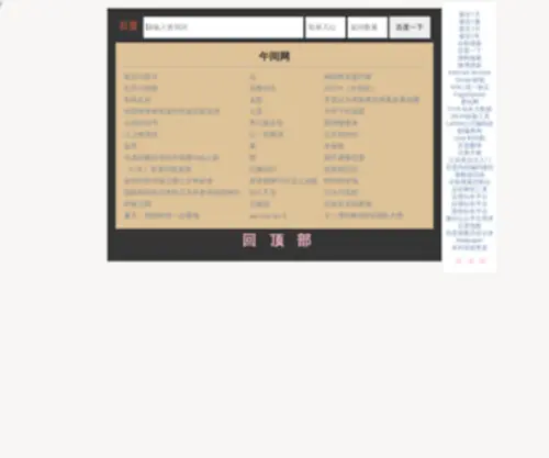 Pcnoon.com(午间网) Screenshot