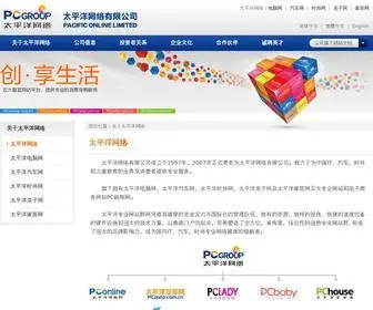 Pconline.cn(太平洋电脑网) Screenshot