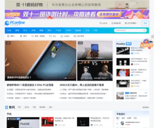 Pconline.com.cn(太平洋科技) Screenshot