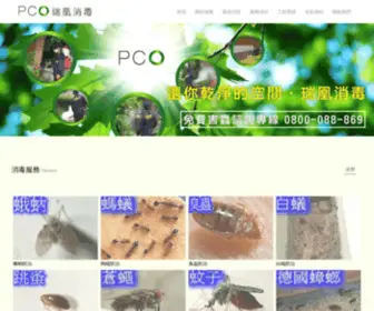 Pco.tw(瑞凰消毒公司) Screenshot