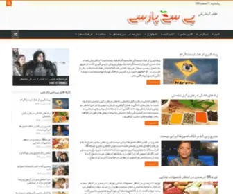 Pcparsi.com(پی سی پارسی) Screenshot