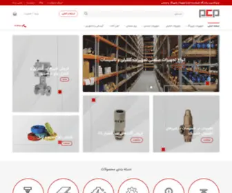 PCP.ir(واردکننده و تامین کننده تجهیزات صنعتی) Screenshot