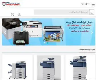 PCprinter.ir(پی سی پرینتر) Screenshot