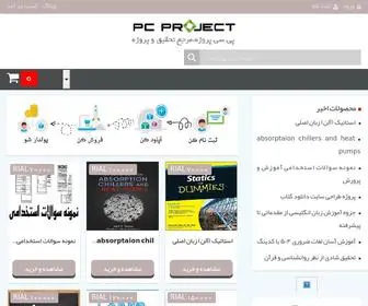 PCproject.ir(دانلود پروژه) Screenshot
