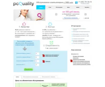 Pcquality.ru(Обслуживание компьютеров) Screenshot