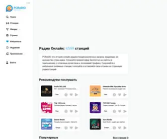 Pcradio.ru(радио) Screenshot