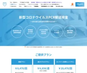 PCrnow.jp(新型コロナpcr検査) Screenshot