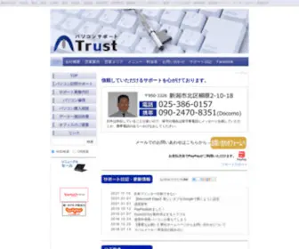 PCS-Atrust.net(北蒲原郡）) Screenshot