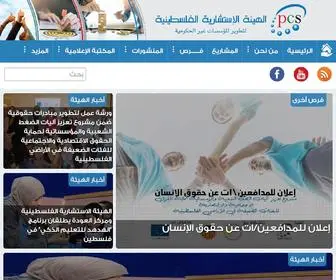 PCS-Palestine.org(الهيئة) Screenshot