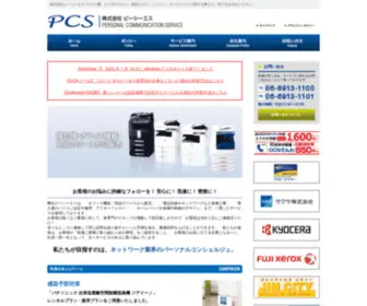 PCS1.co.jp(コピー機) Screenshot