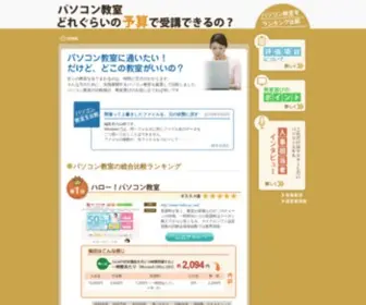 PCSchool-Rank.com(パソコン教室) Screenshot