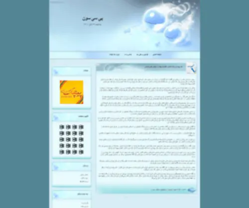 PCse7EN.ir(پی) Screenshot