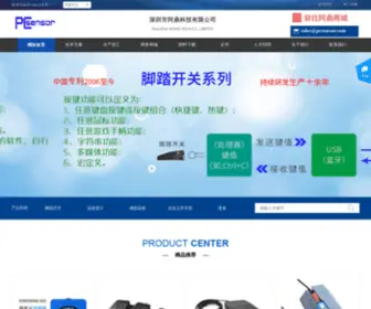 Pcsensor.com.cn(深圳市阿鼎科技有限公司) Screenshot