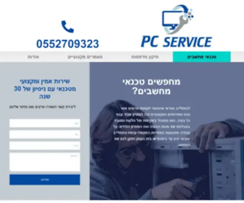 PCservice.co.il(טכנאי מחשבים) Screenshot