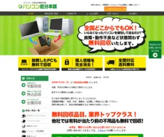 PCshobun-Honpo.com(パソコン) Screenshot