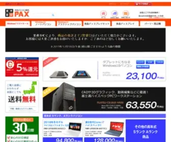 PCshop-Pax.com(中古パソコンなら激安・良品の中古パソコン販売パクス（PAX）) Screenshot