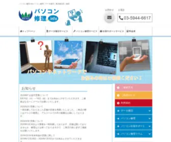PCshuri.info(パソコン修理) Screenshot