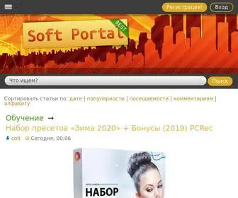 Pcsoftportal.ru(РџСЂРѕРіСЂР°РјРјС‹ СЃРєР°С‡Р°С‚СЊ Р±РµСЃРїР) Screenshot