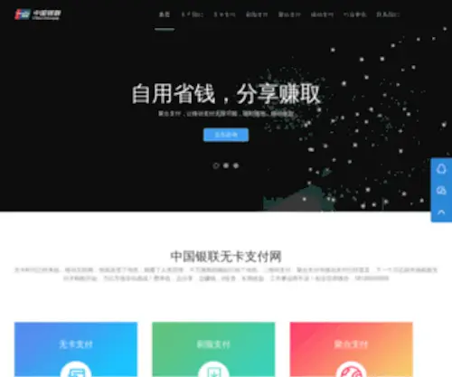 PCsort.cn(中国银联即付宝无卡支付网) Screenshot