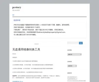 PCstory.ml(睡沙发的网管) Screenshot