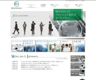 PCT.co.jp(PCテクノロジー株式会社) Screenshot