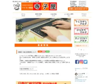 PCterako.com(★パソコン寺子屋★　京都府宇治市・京田辺市、大阪府枚方市の初心者の為のパソコン教室) Screenshot