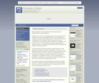 Pctip.ru(компьютер) Screenshot