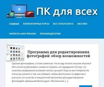Pctoall.ru(ПК для всех) Screenshot
